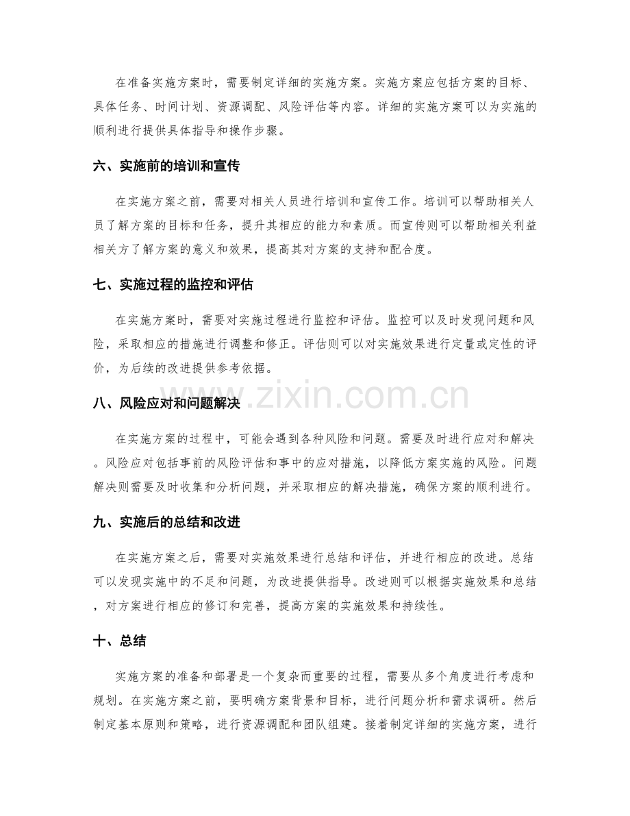 实施方案的准备和部署.docx_第2页