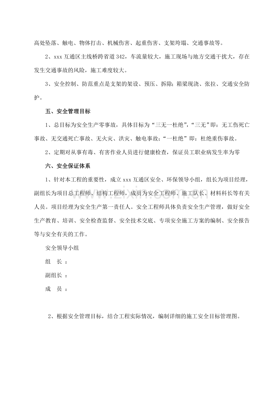 山东某互通立交工程主线桥现浇箱梁安全专项方案.docx_第3页