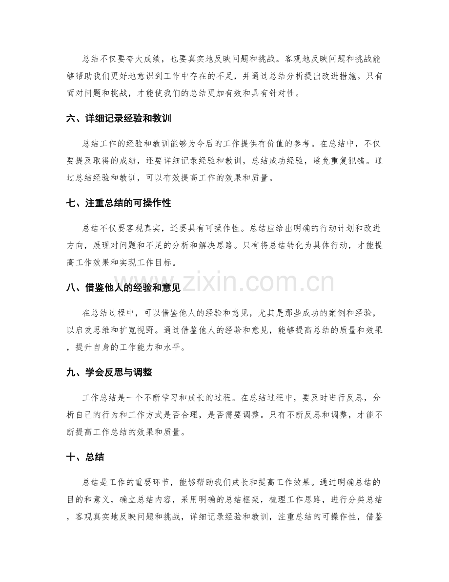 提高工作总结的效果方法.docx_第2页