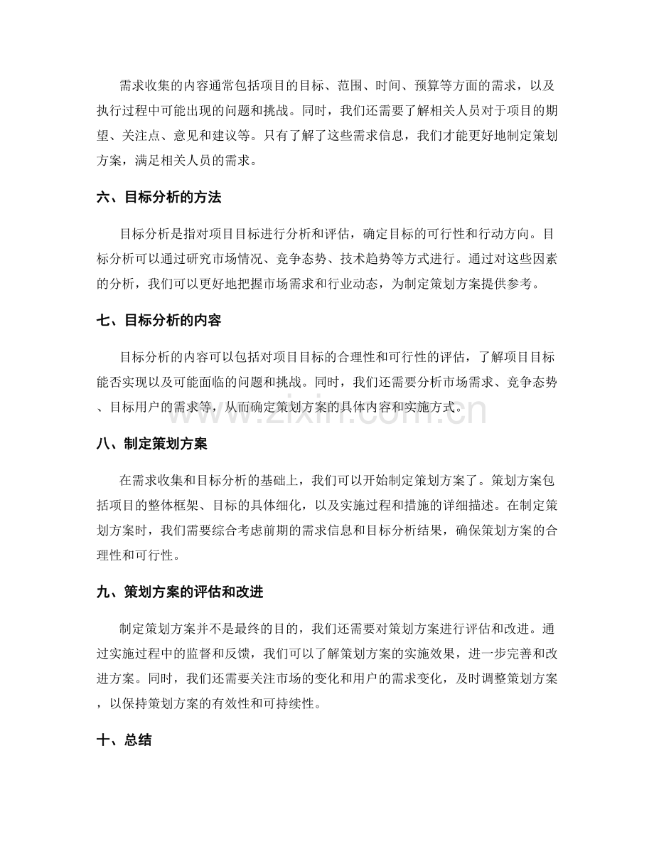 策划方案的需求收集和目标分析.docx_第2页