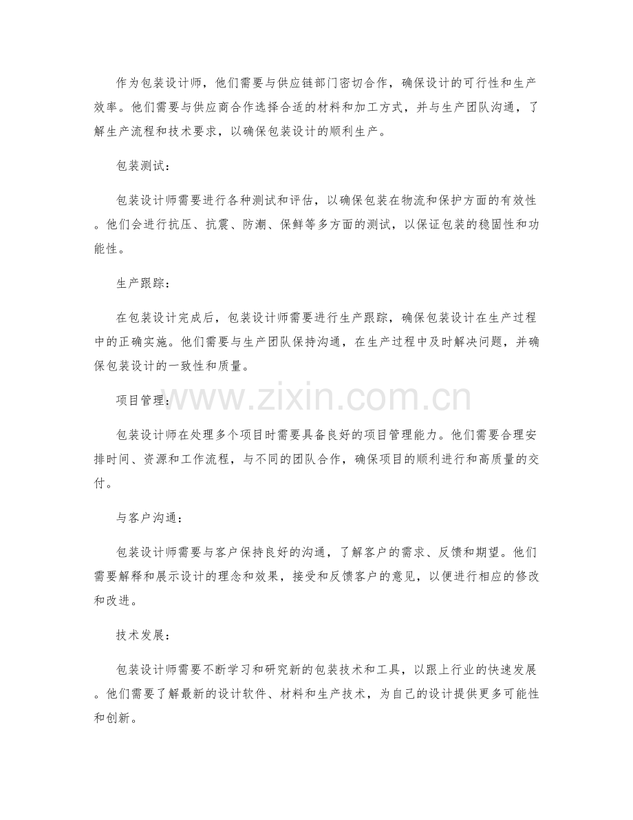 包装设计师岗位职责.docx_第2页