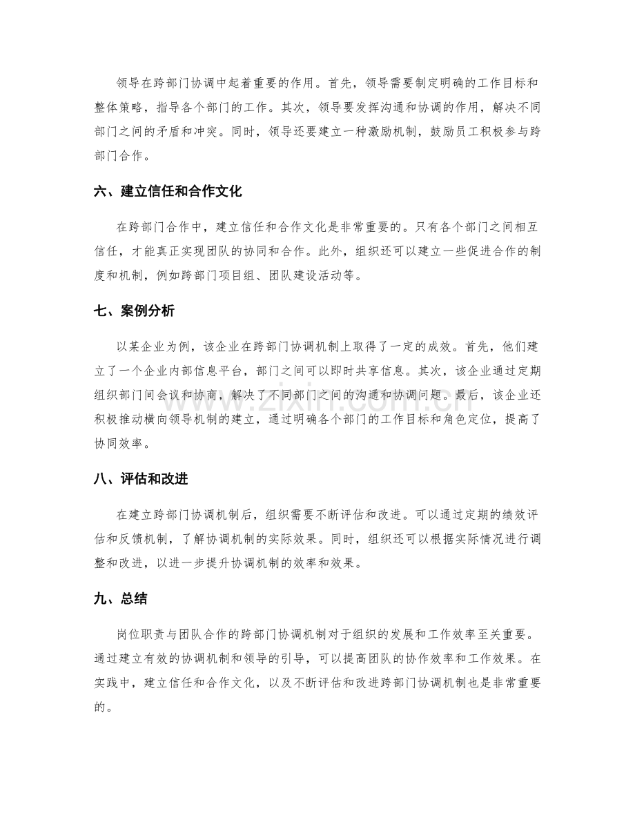 岗位职责与团队合作的跨部门协调机制.docx_第2页