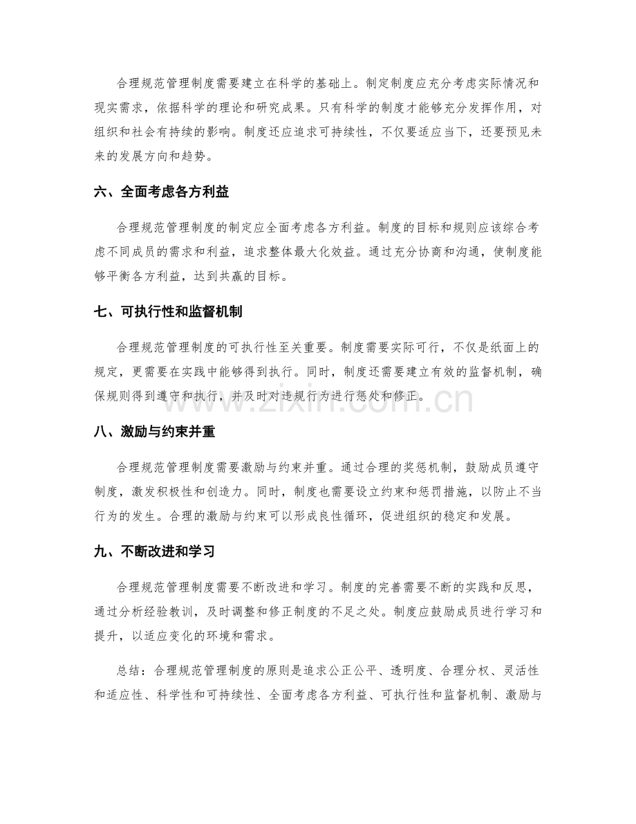 合理规范管理制度的原则.docx_第2页