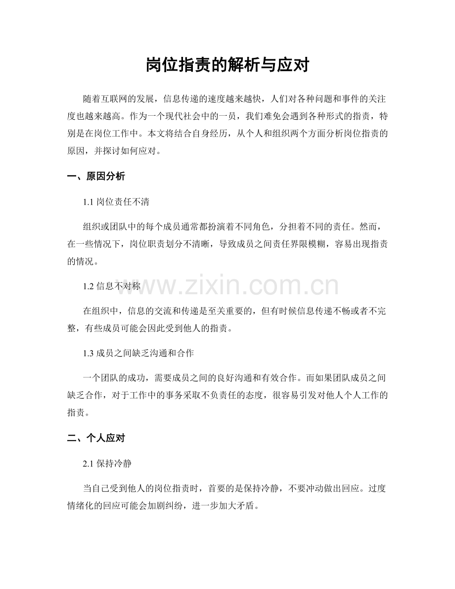 岗位指责的解析与应对.docx_第1页