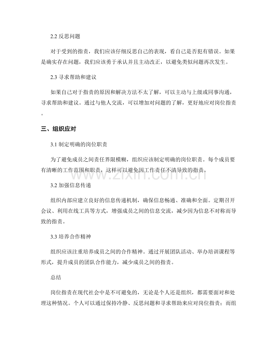 岗位指责的解析与应对.docx_第2页