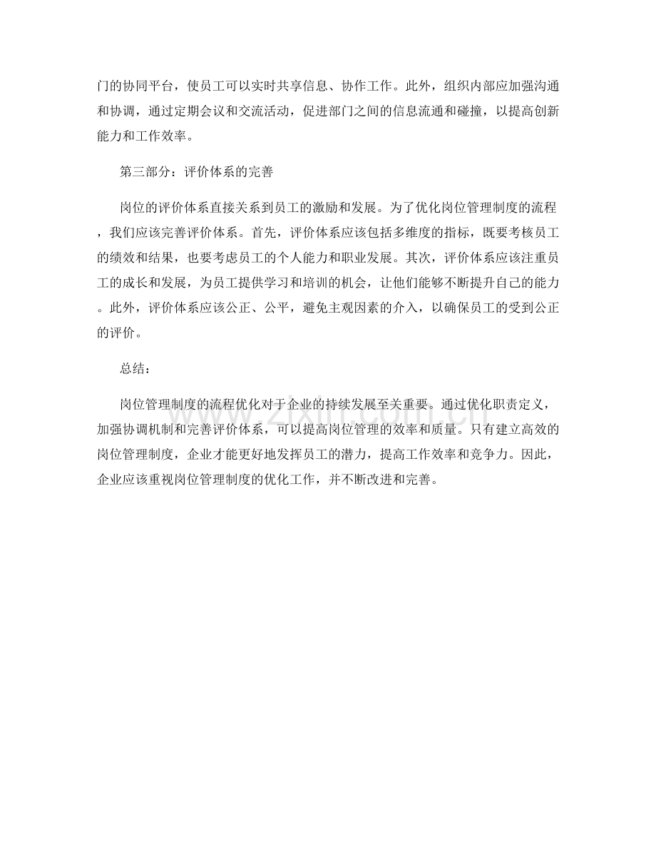 岗位管理制度的流程优化.docx_第2页