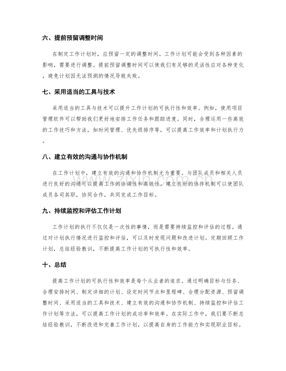 提高工作计划的可执行性与效率.docx_第2页