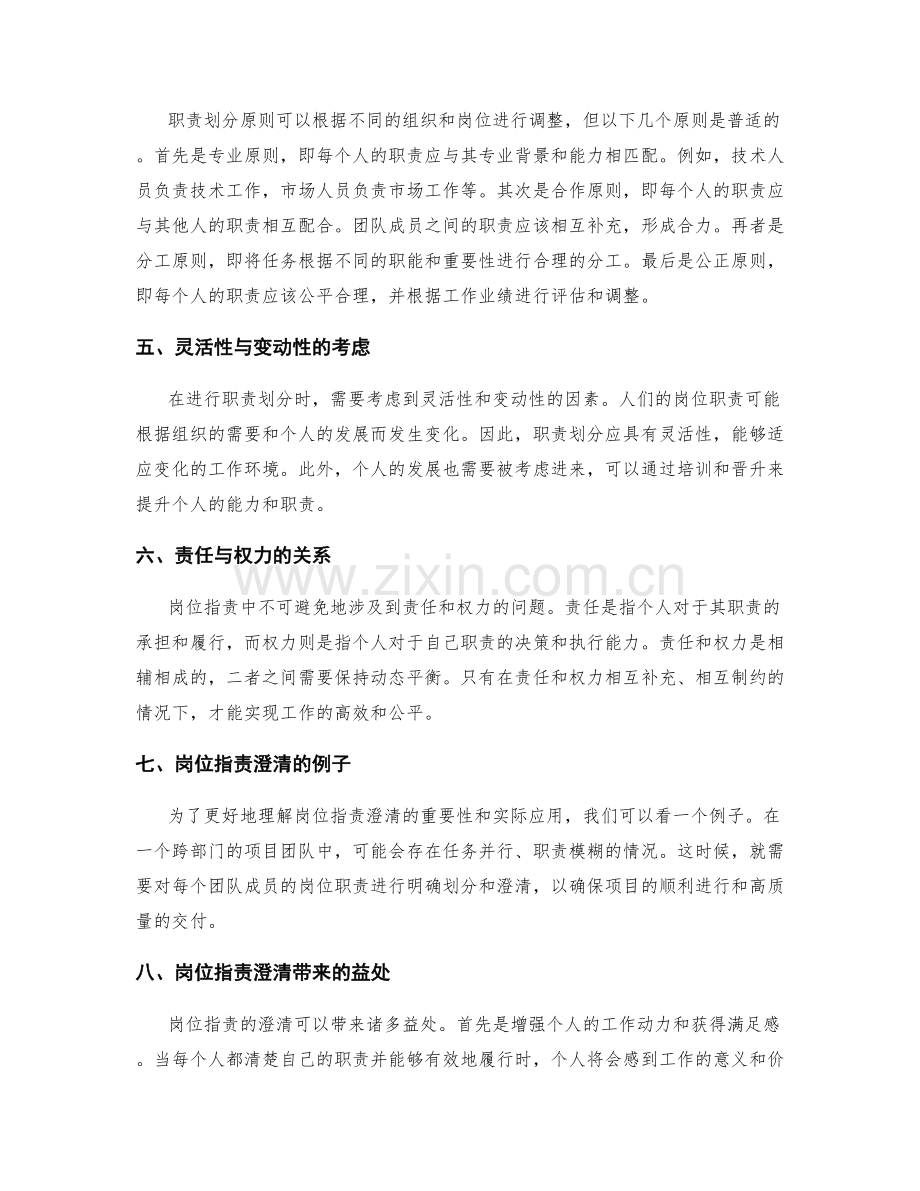 岗位职责的澄清与职责划分原则.docx_第2页