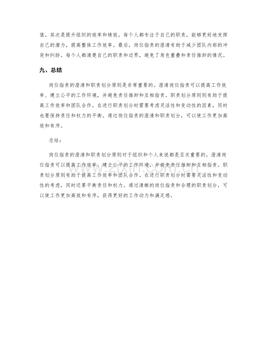 岗位职责的澄清与职责划分原则.docx_第3页