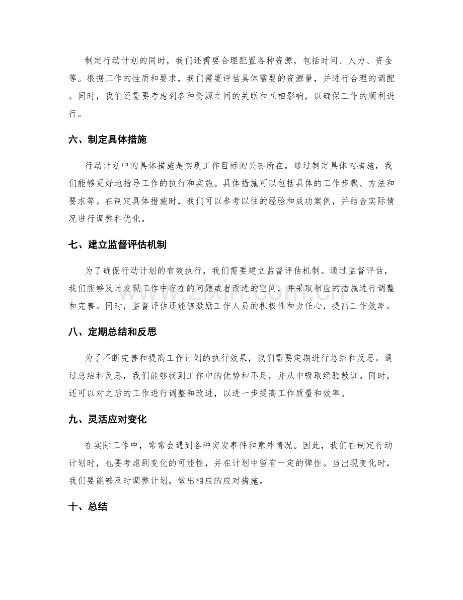 工作计划的目标设定与行动计划的制定.docx_第2页