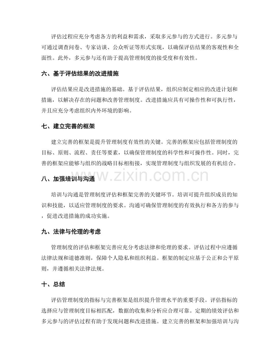 管理制度的评估指标与完善框架.docx_第2页