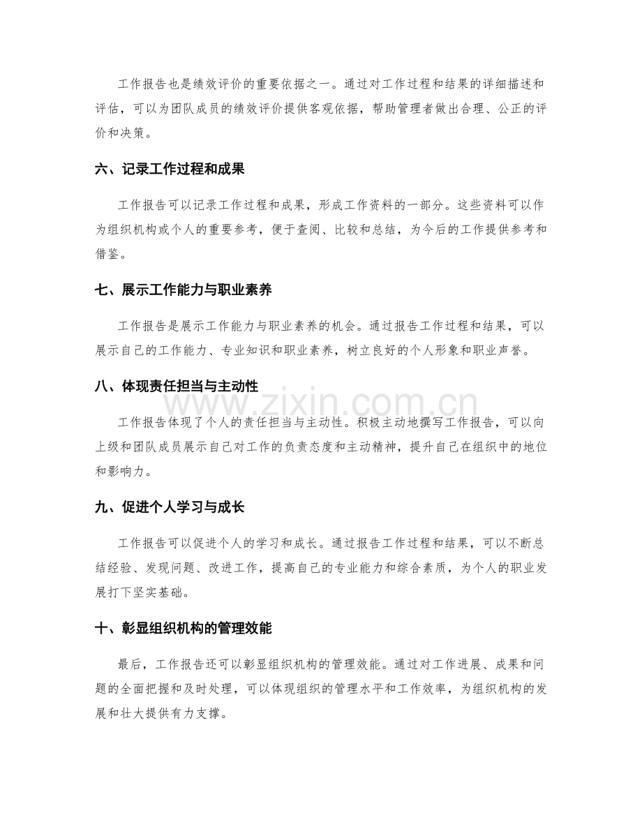 工作报告的功能与特点.docx_第2页