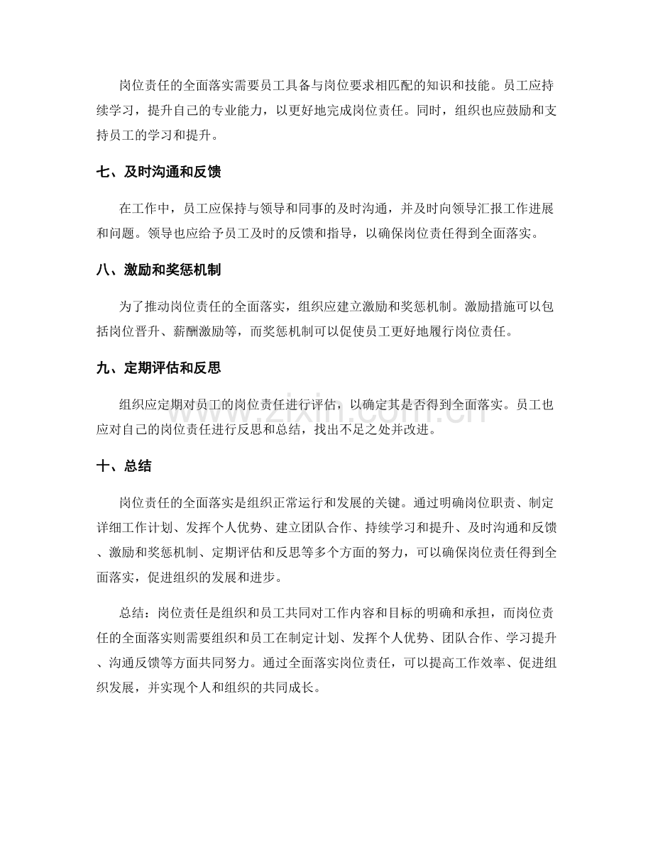 岗位责任的全面落实.docx_第2页