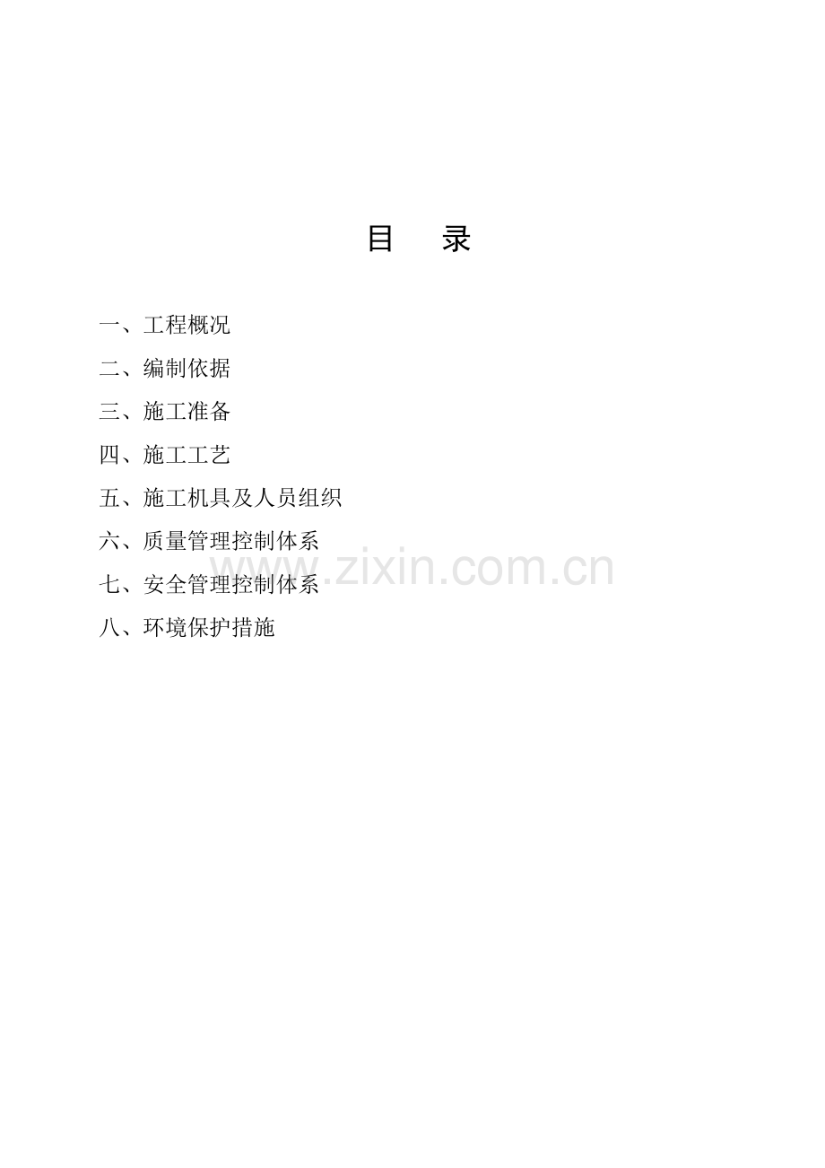 锅炉炉墙砌筑保温施工方案.docx_第2页