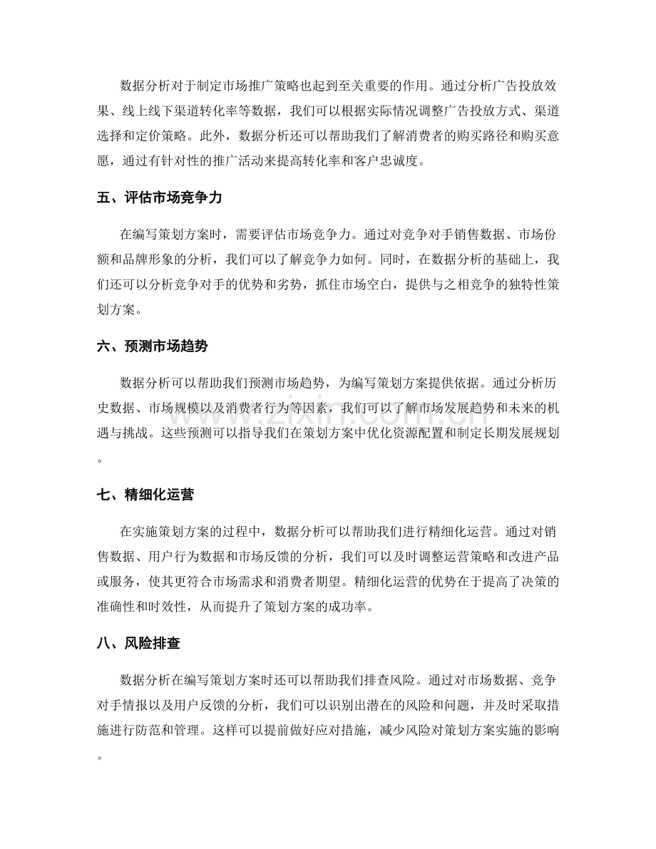 编写策划方案时需要结合的数据分析.docx_第2页