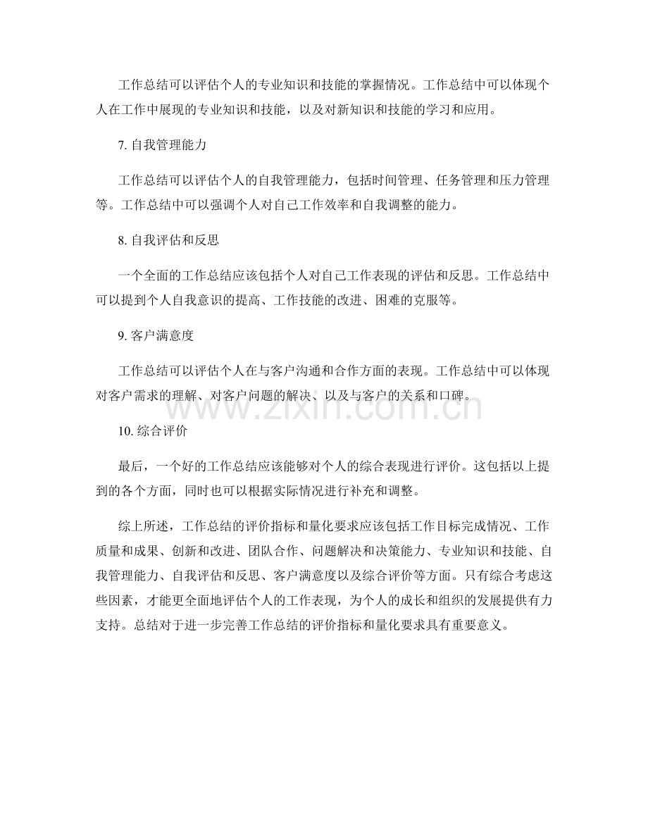 工作总结的评价指标和量化要求.docx_第2页