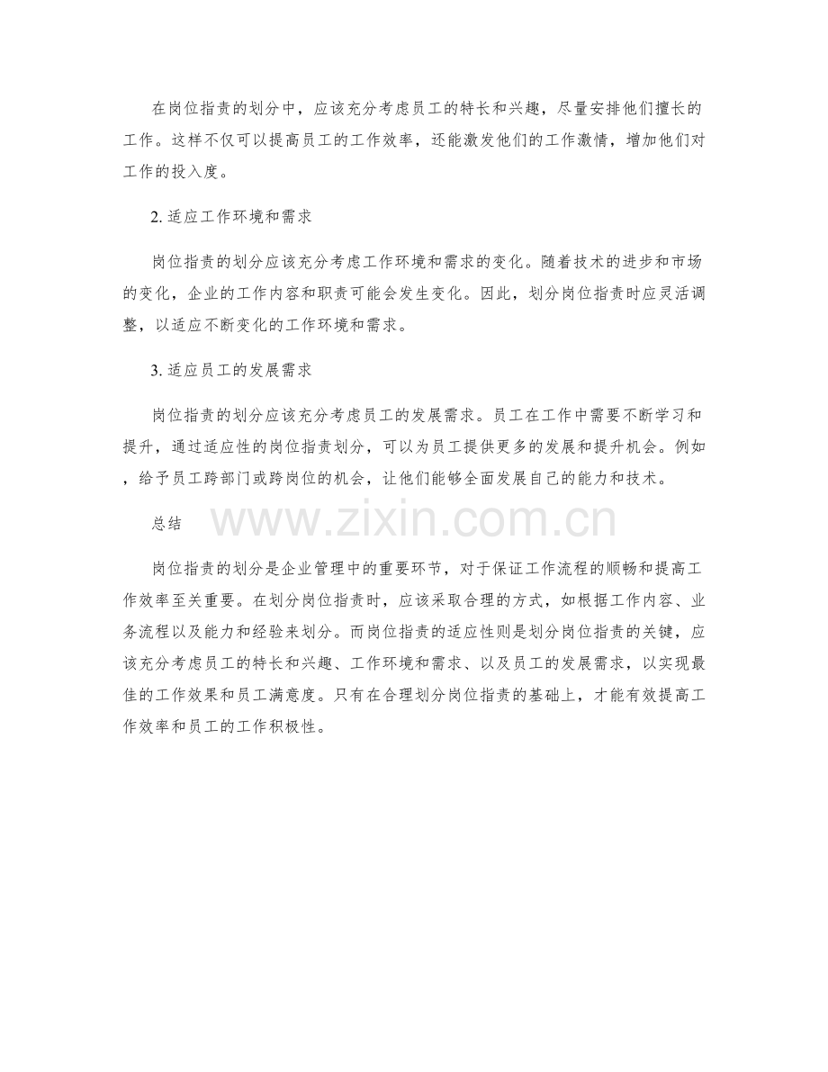 岗位职责的划分与适应性.docx_第2页