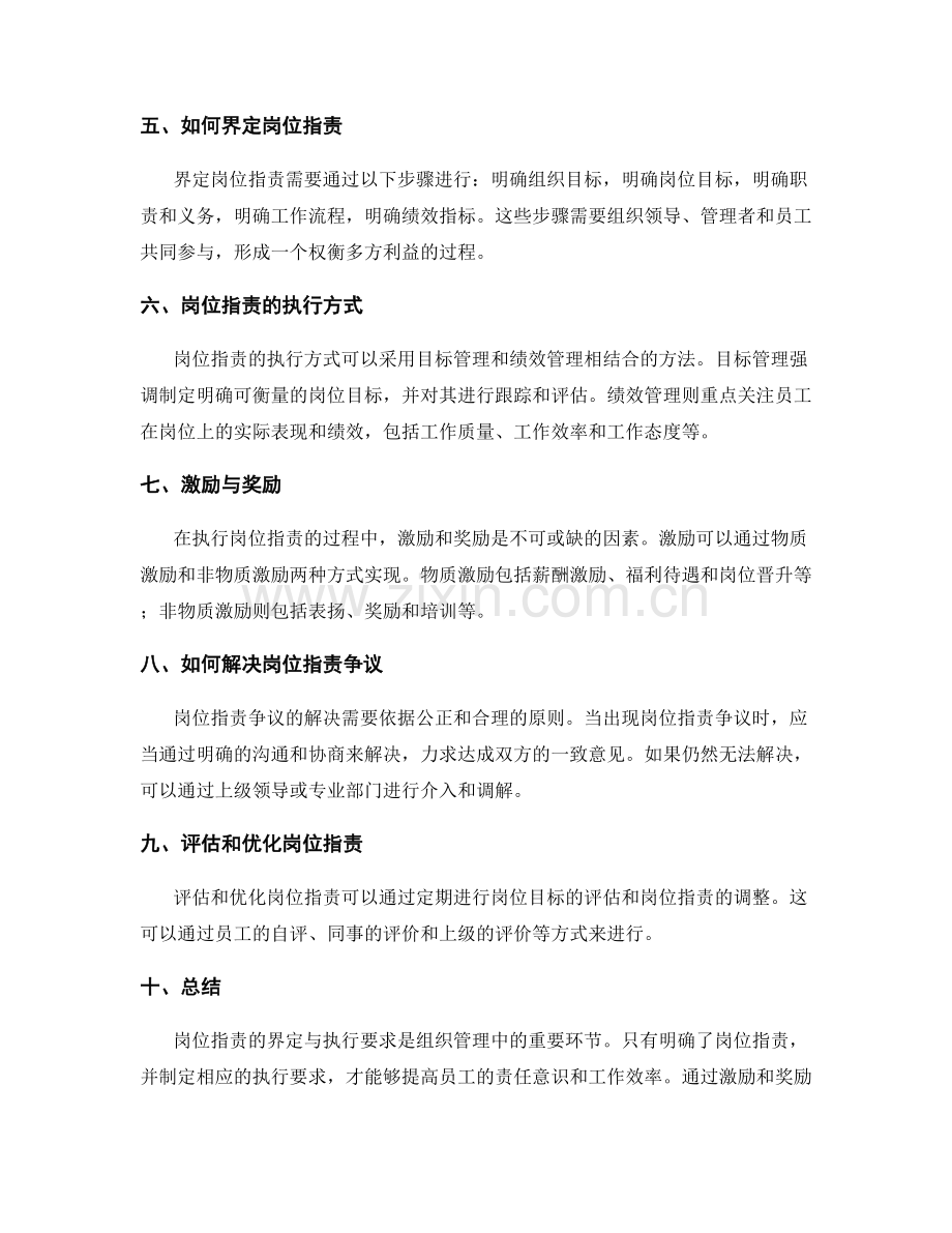 岗位职责的界定与执行要求.docx_第2页