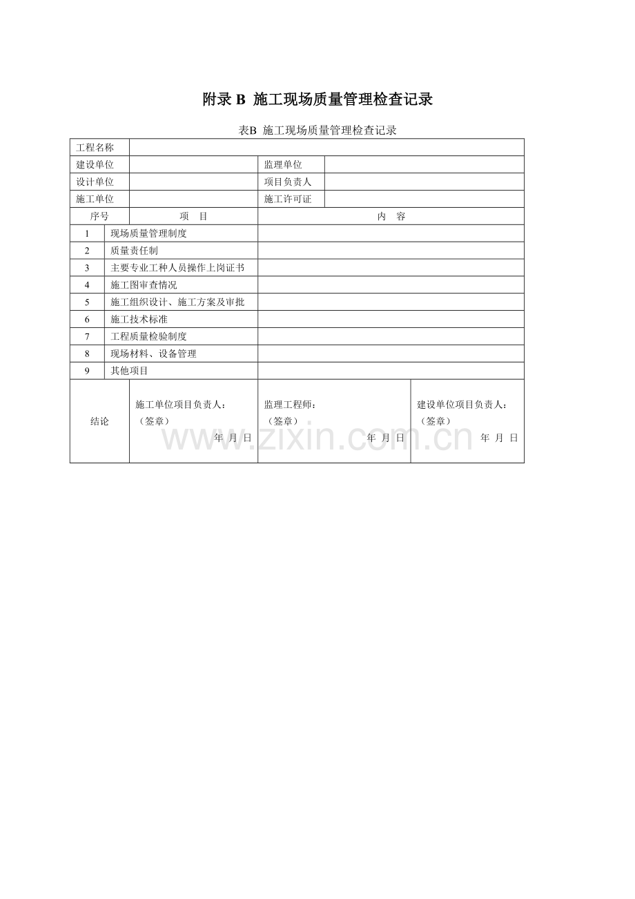 火灾自动报警系统施工及验收规范2007附表.doc_第2页