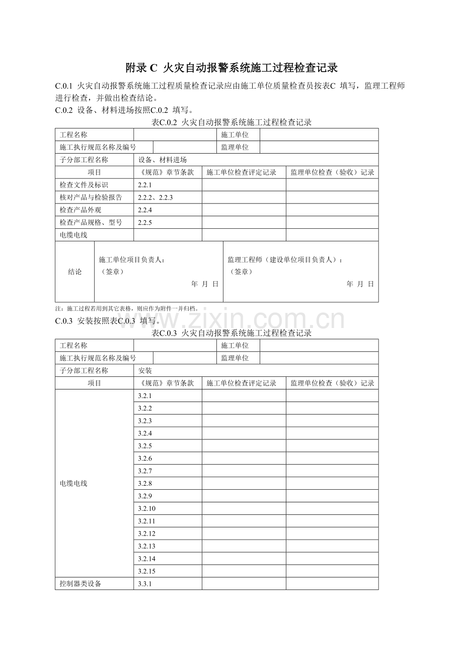 火灾自动报警系统施工及验收规范2007附表.doc_第3页