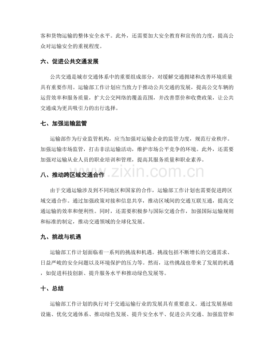 运输部工作计划分析.docx_第2页