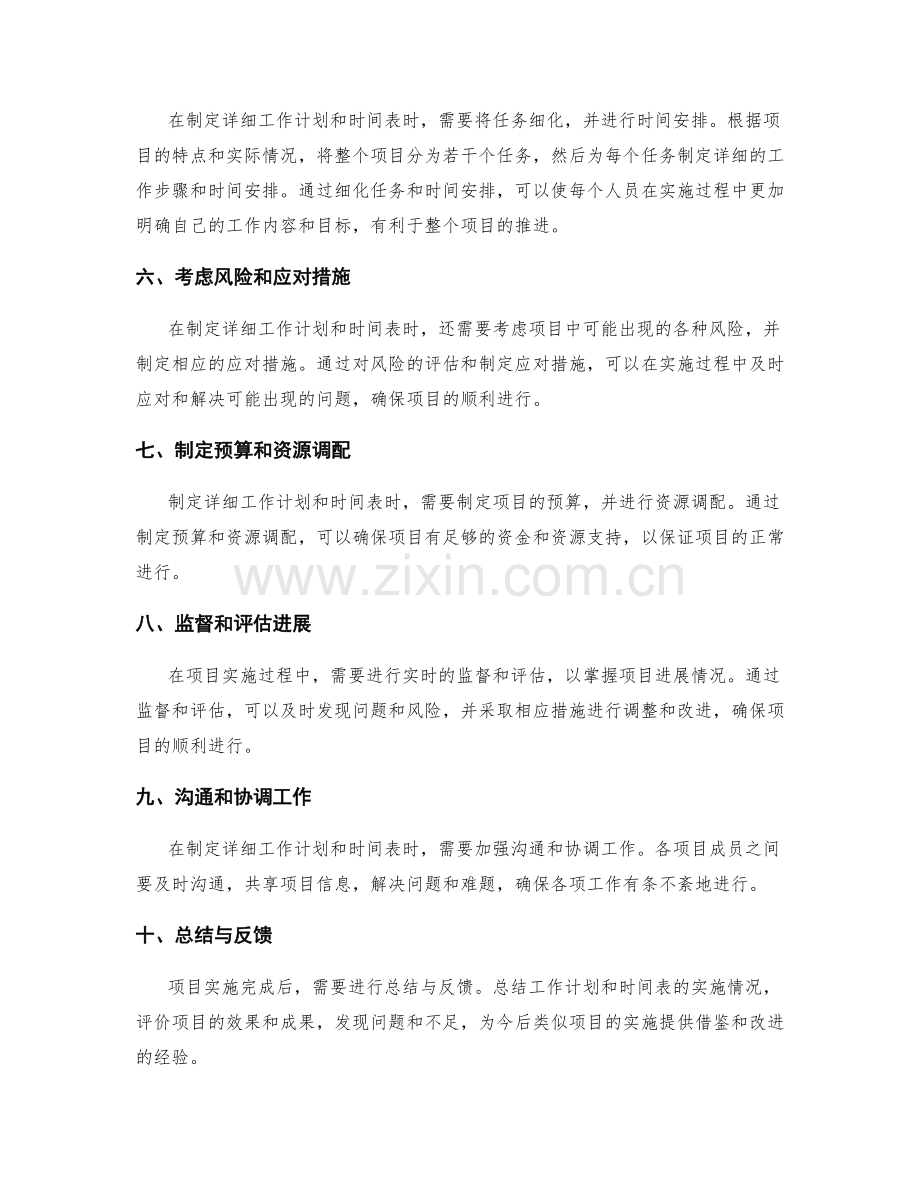 实施方案的详细工作计划和时间表.docx_第2页