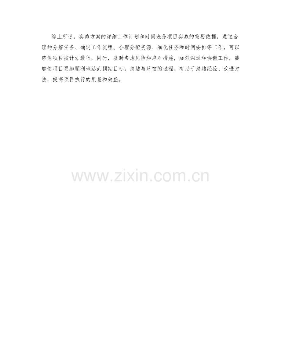 实施方案的详细工作计划和时间表.docx_第3页