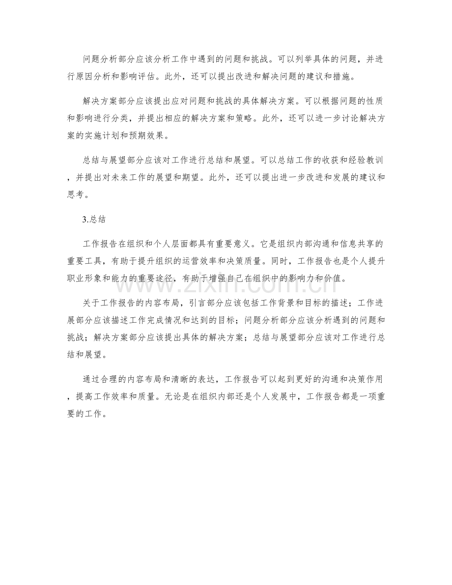 工作报告的重要性与内容布局.docx_第2页