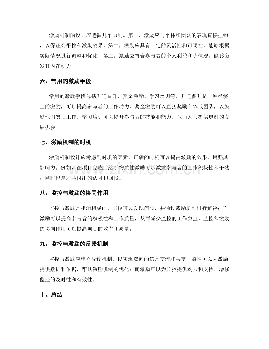 实施方案的监控与激励机制设计.docx_第2页