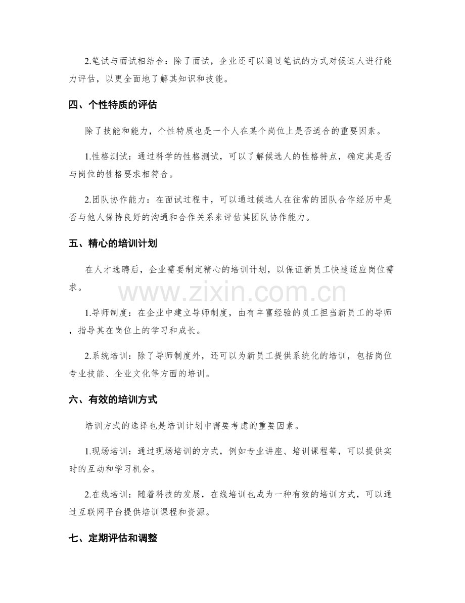 岗位指责的人才选拔与培训.docx_第2页