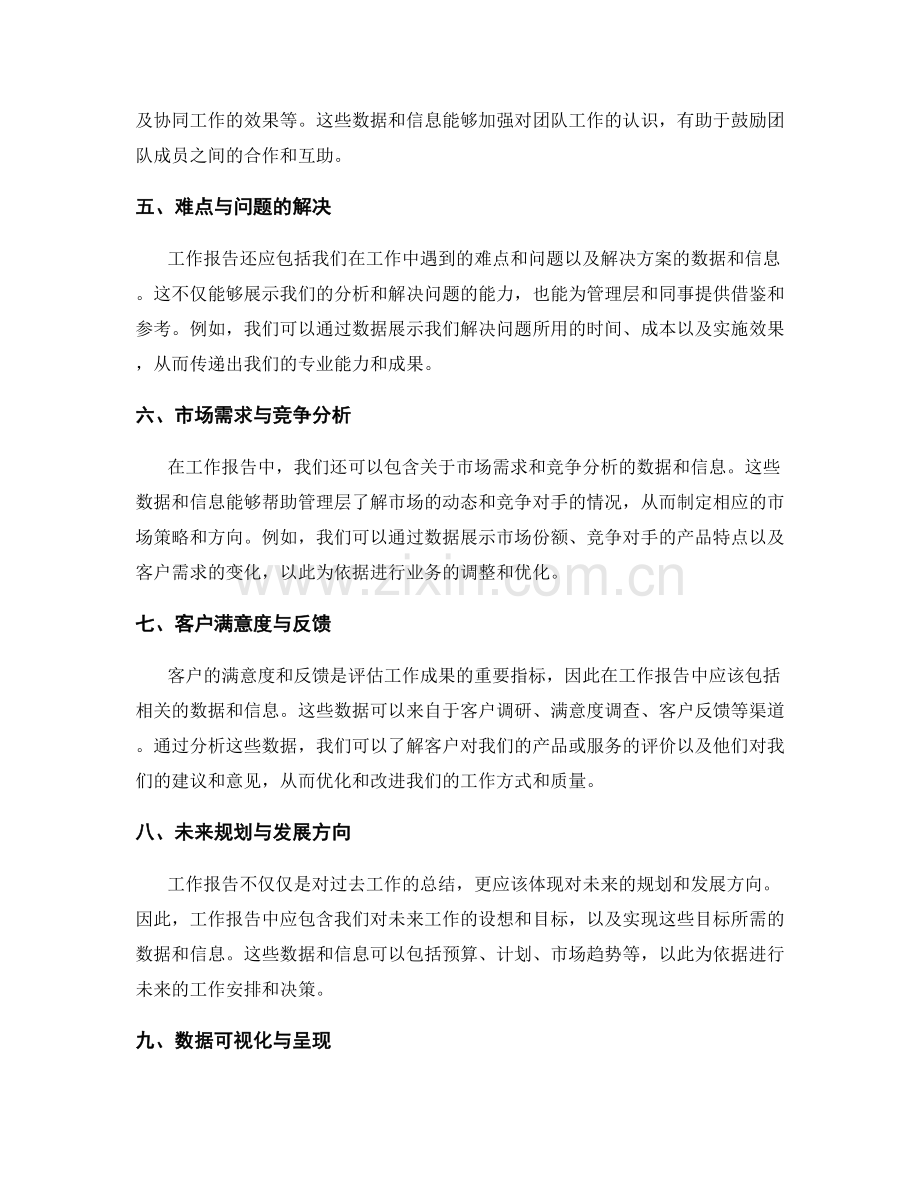 工作报告的重要数据与关键信息整理.docx_第2页