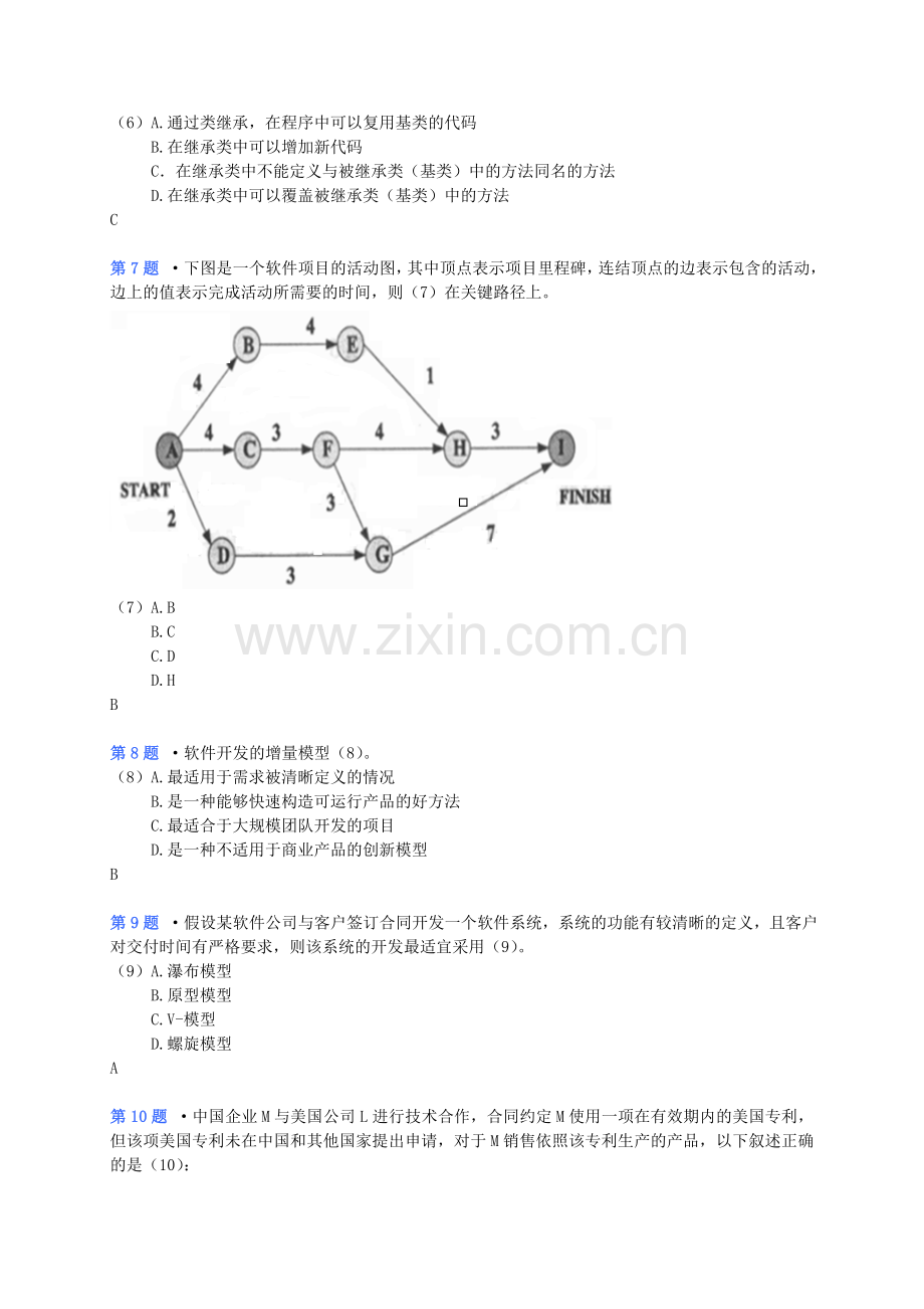 上半年网络工程师软考上午试题和答案.doc_第2页