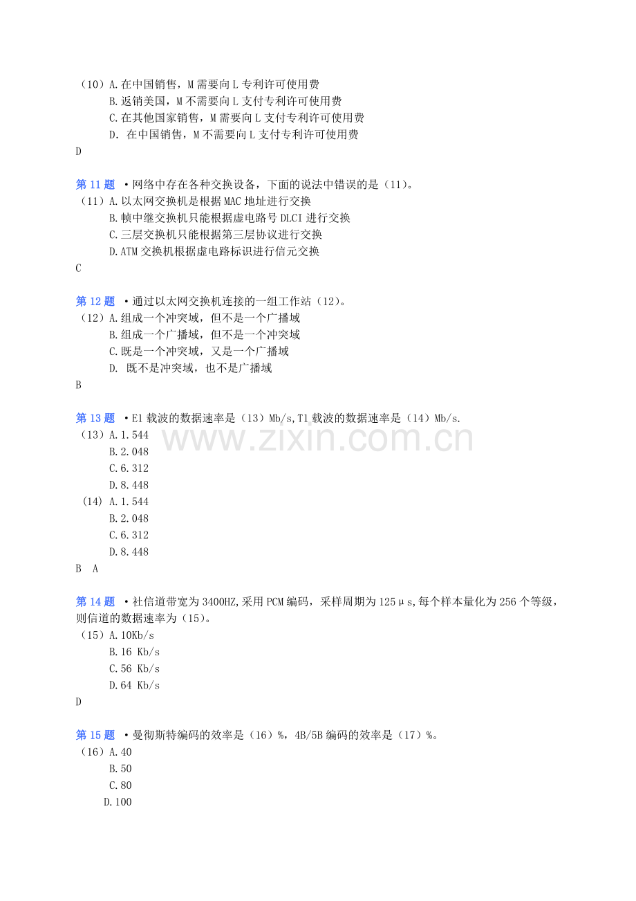 上半年网络工程师软考上午试题和答案.doc_第3页