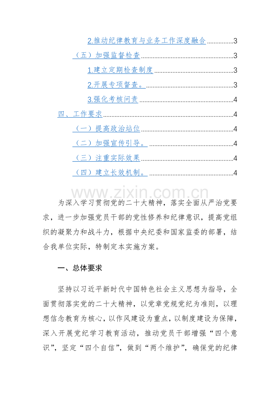 2024年学习贯彻党纪学习教育实施方案范文3篇.docx_第2页