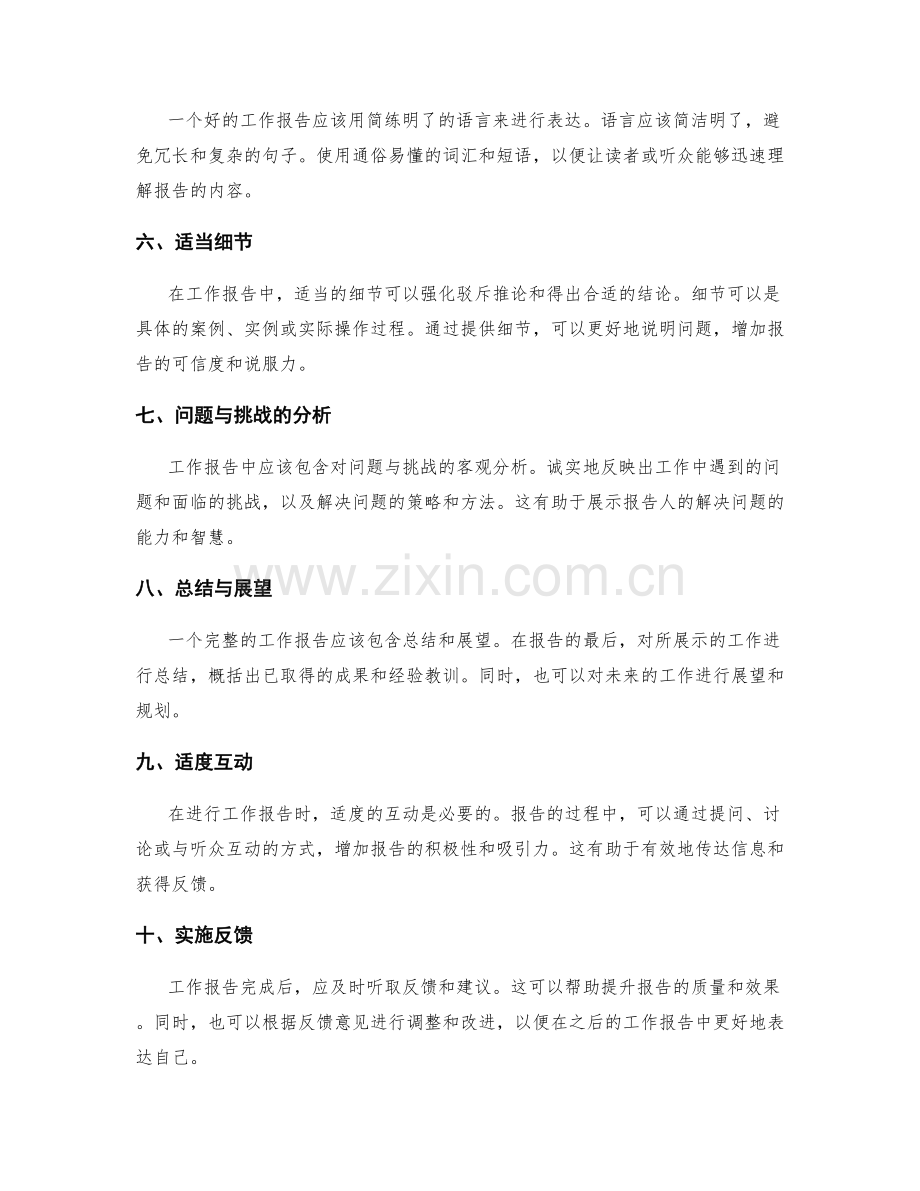 工作报告的重要事项与注意事项.docx_第2页