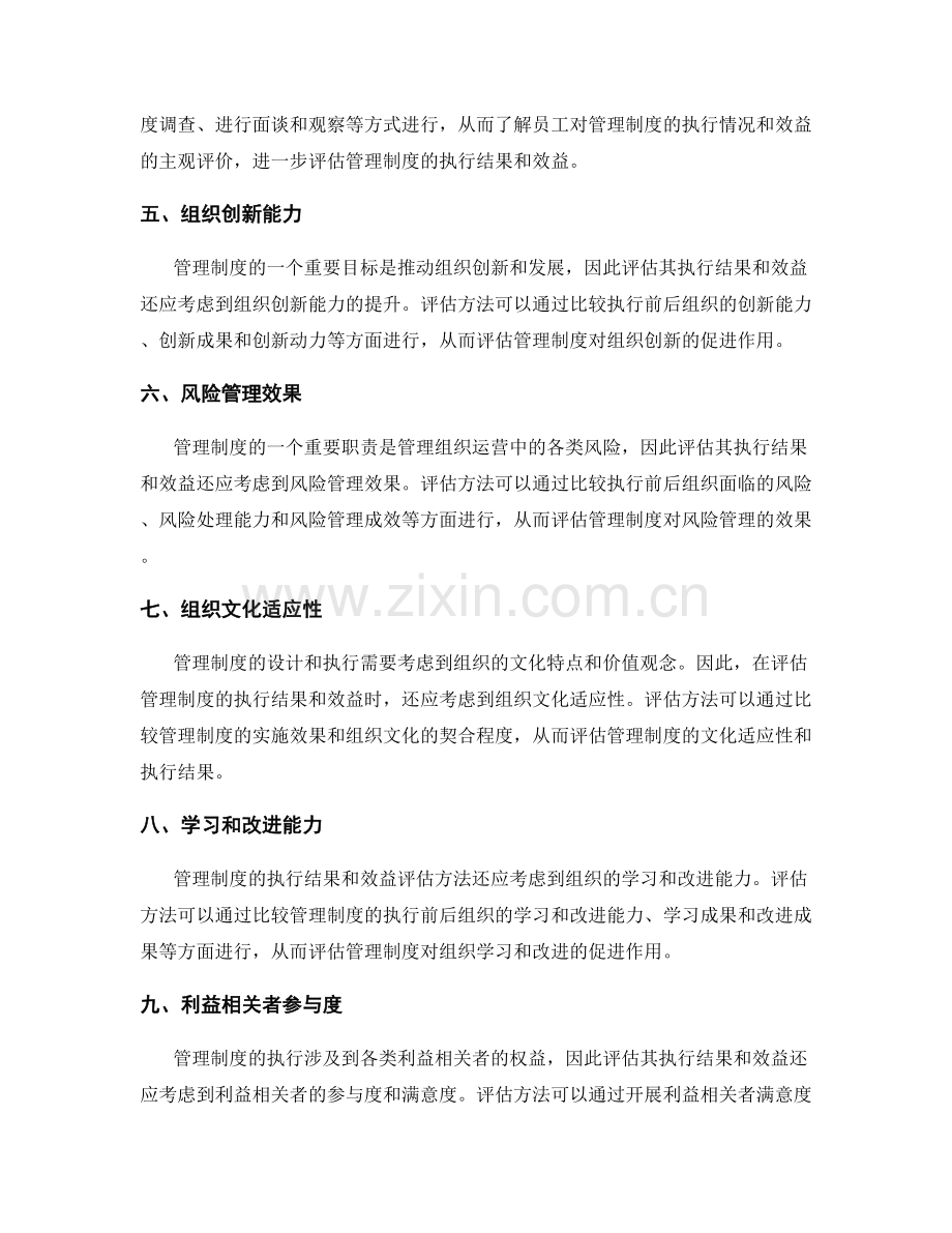 管理制度的执行结果与效益评估方法.docx_第2页