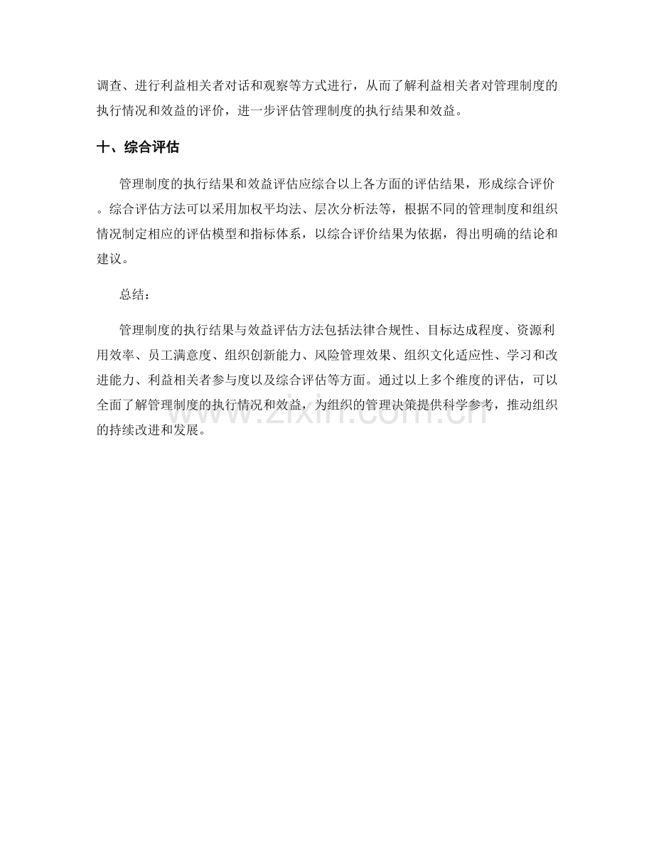 管理制度的执行结果与效益评估方法.docx_第3页