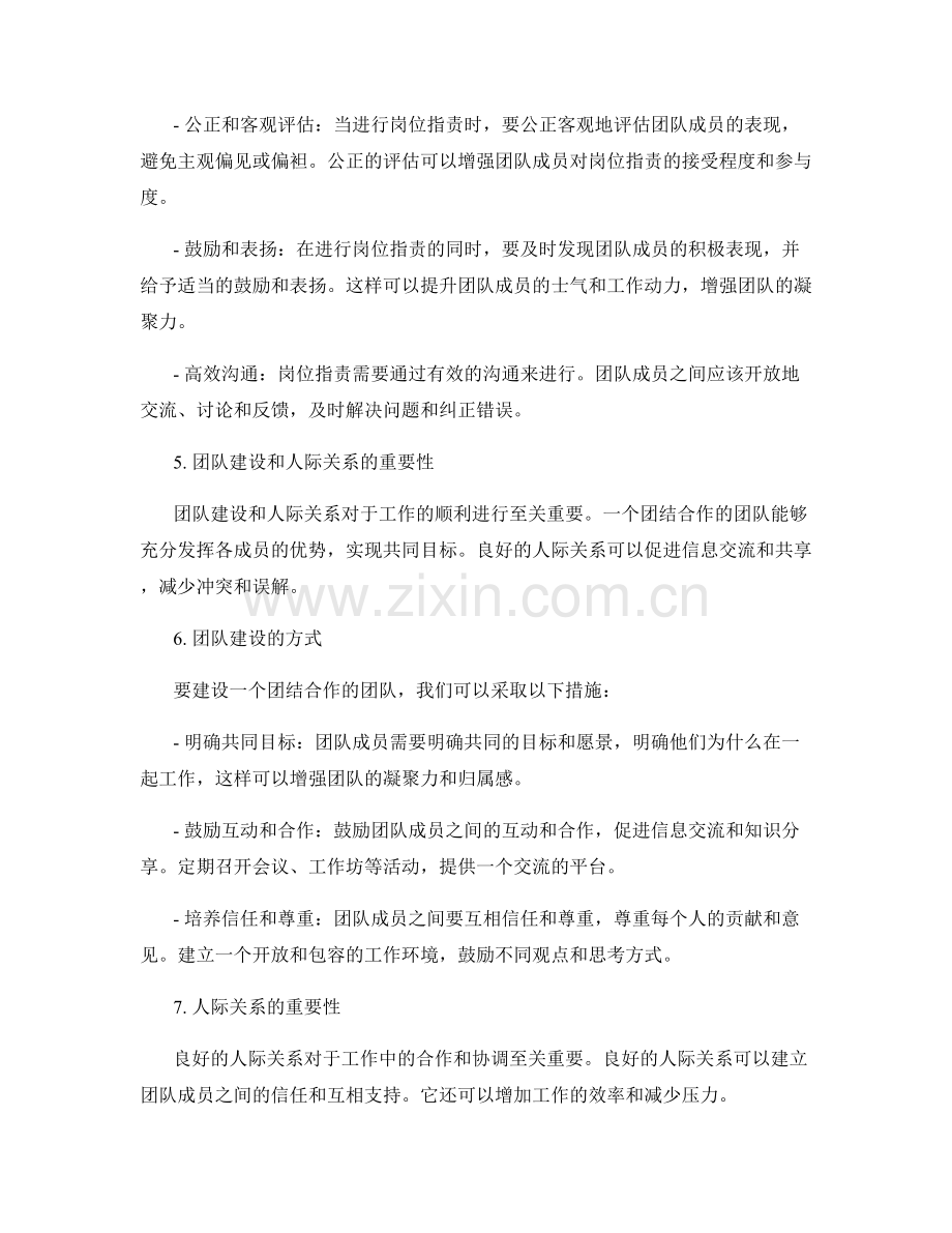 岗位职责的团队建设和人际关系.docx_第2页