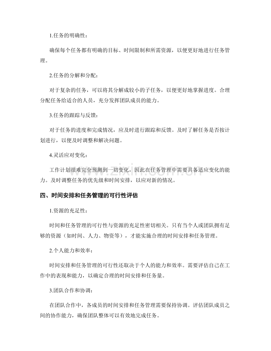 工作计划中时间安排与任务管理的合理性与可行性评估.docx_第2页