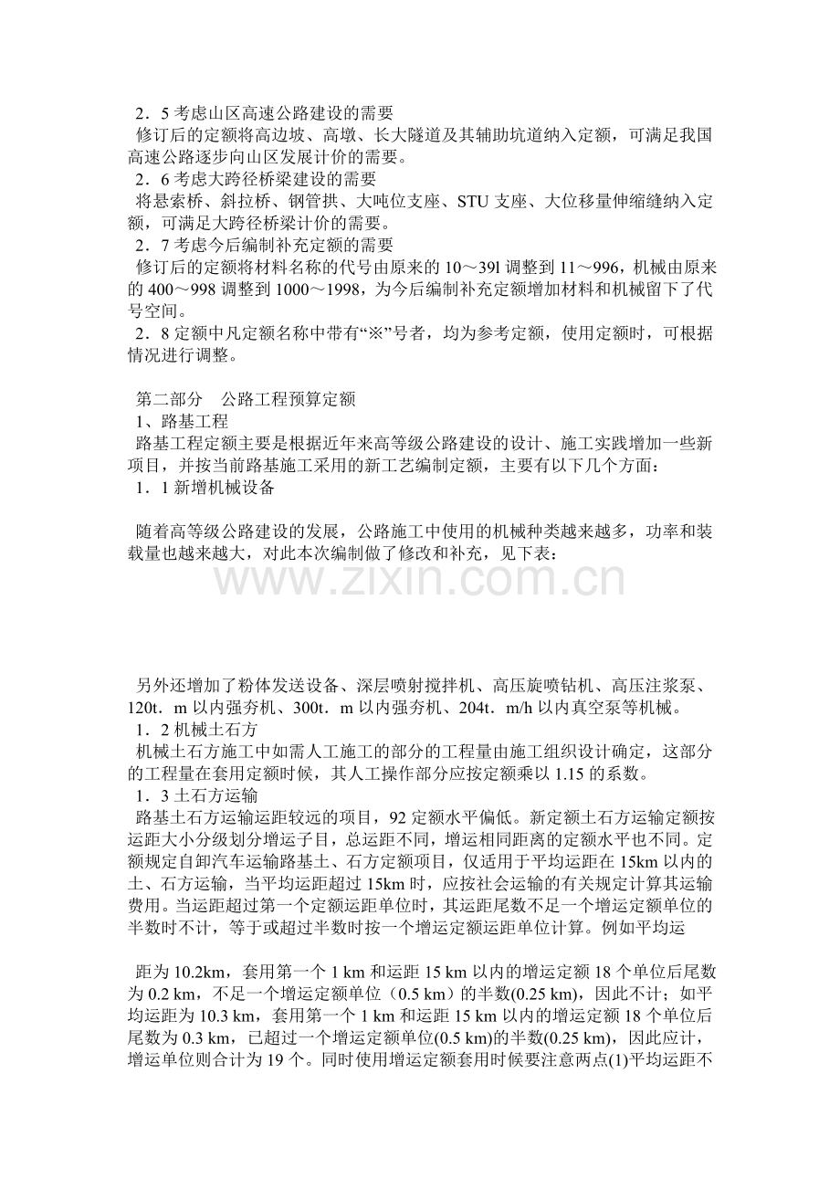 公路工程概预算新定额讲座介绍0.docx_第2页