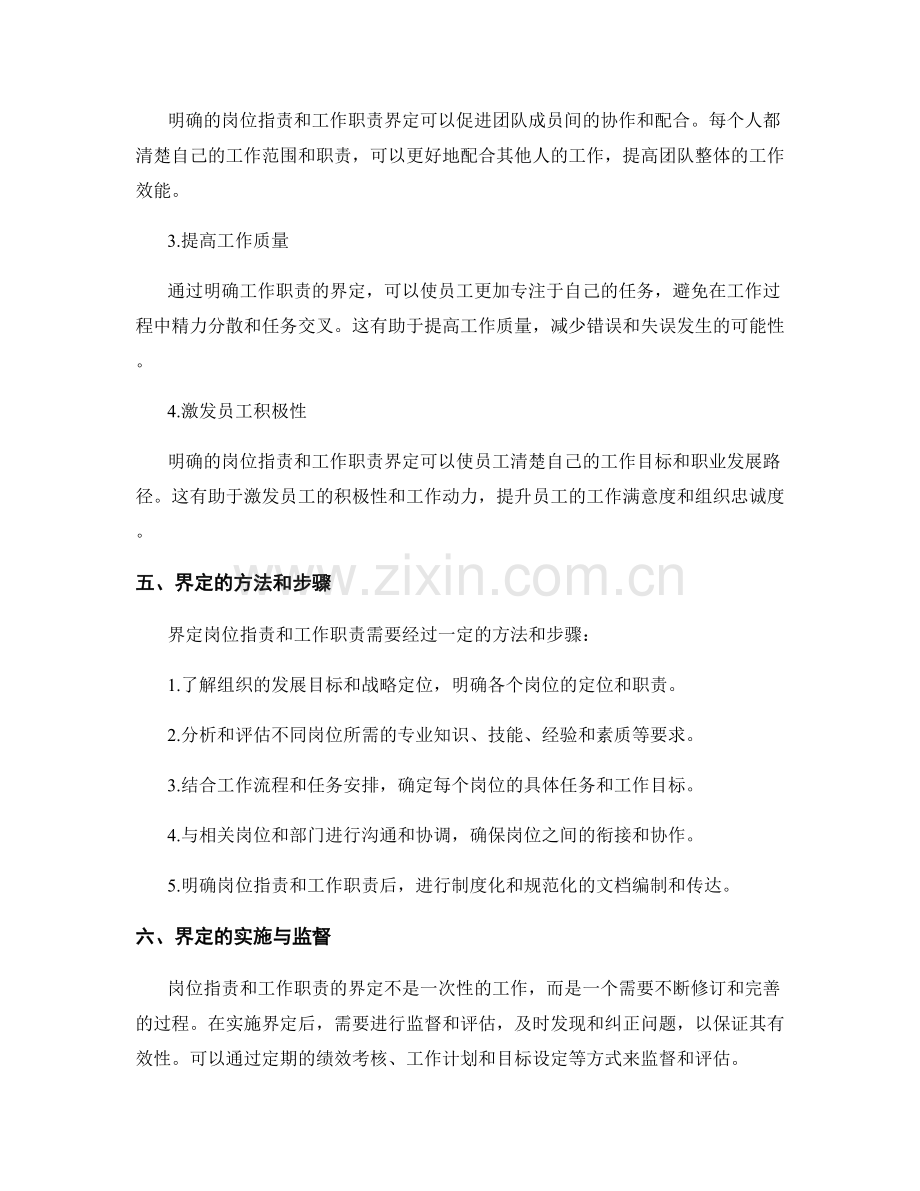 明确岗位指责和工作职责的界定.docx_第2页