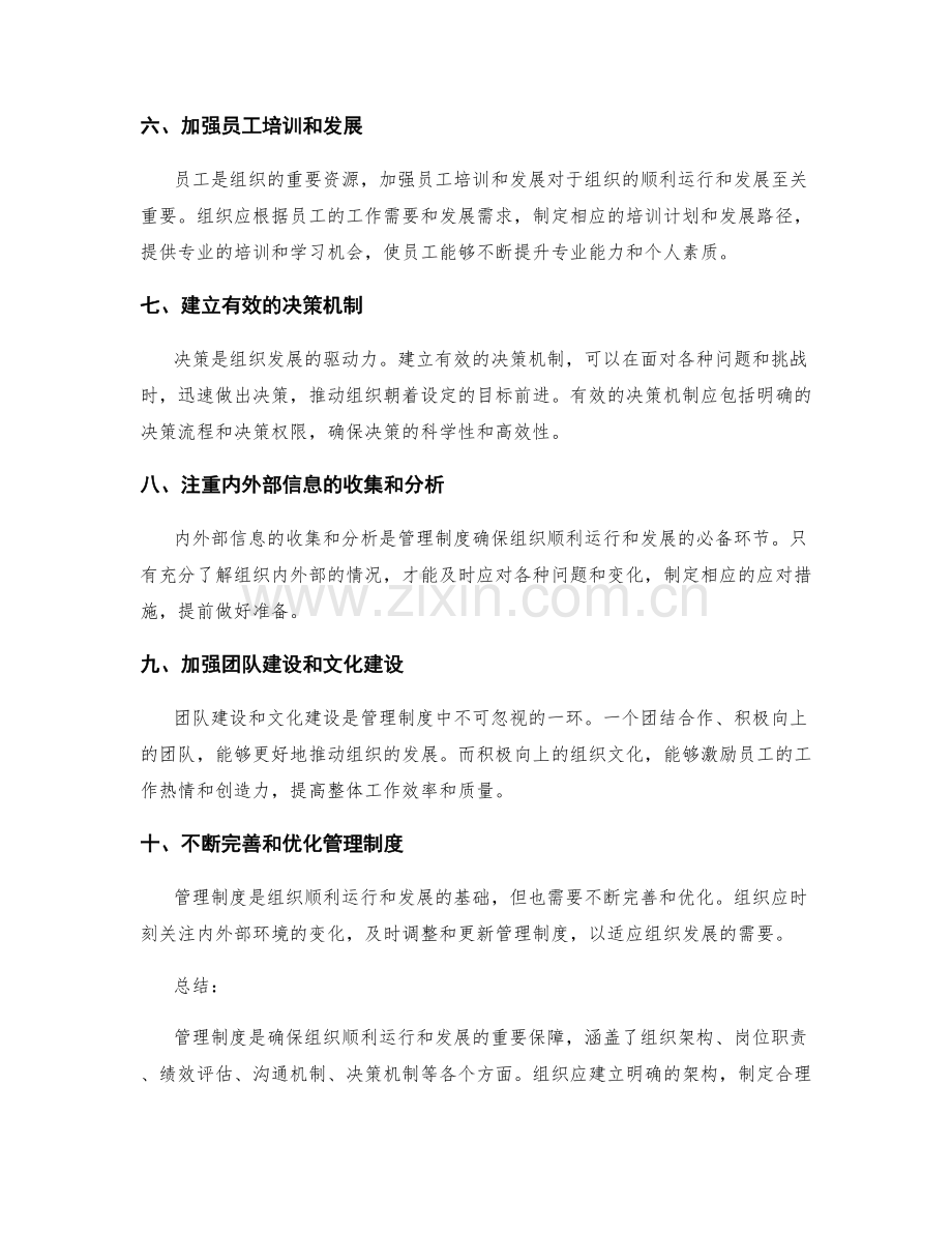 管理制度如何确保组织的顺利运行和发展.docx_第2页