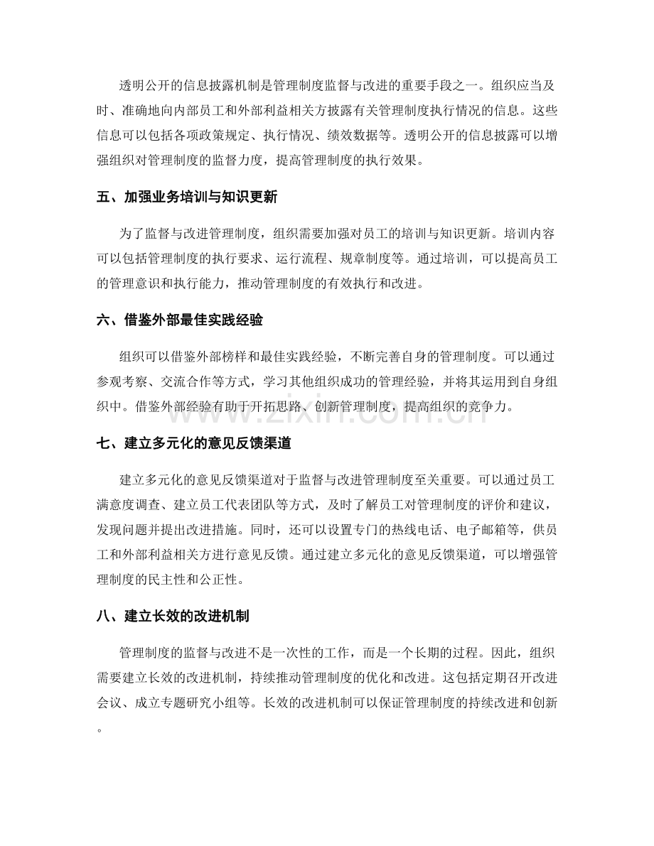 管理制度的监督与改进机制设计.docx_第2页