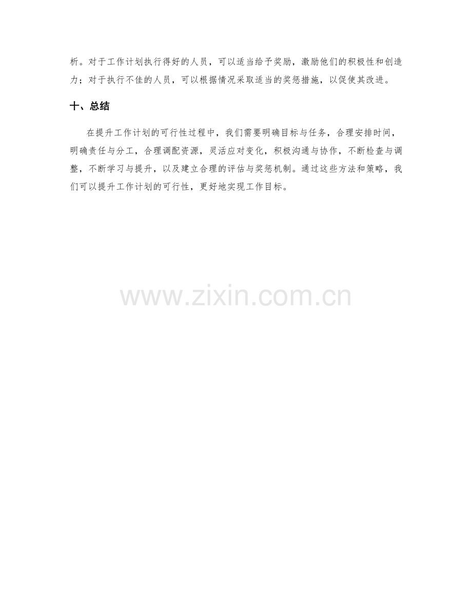 提升工作计划的可行性.docx_第3页