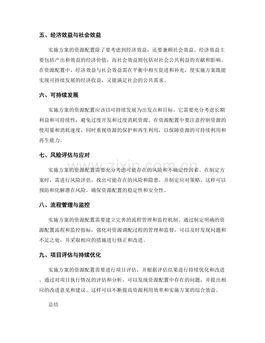 实施方案的资源配置与衡量指标.docx_第2页