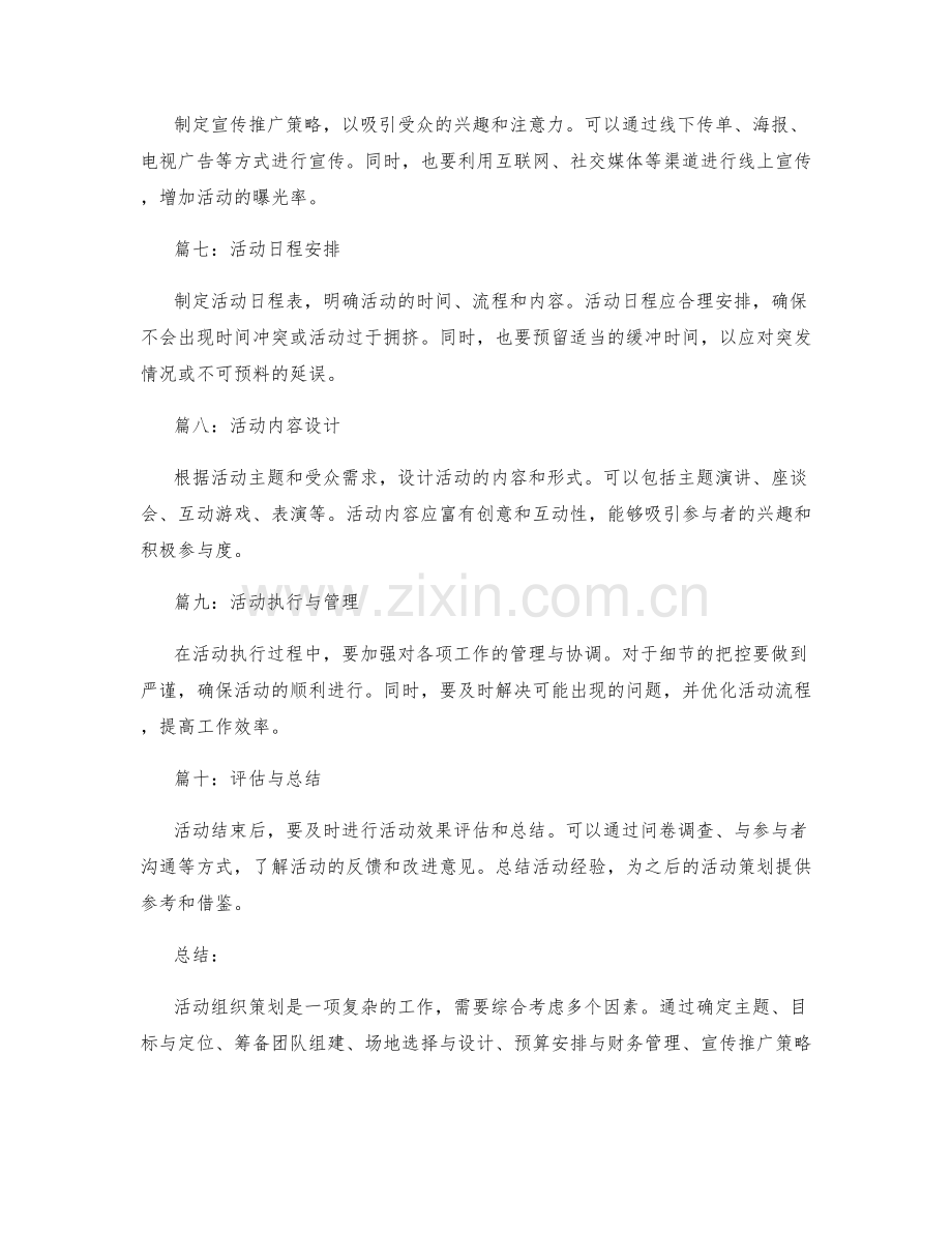 活动组织策划方案.docx_第2页