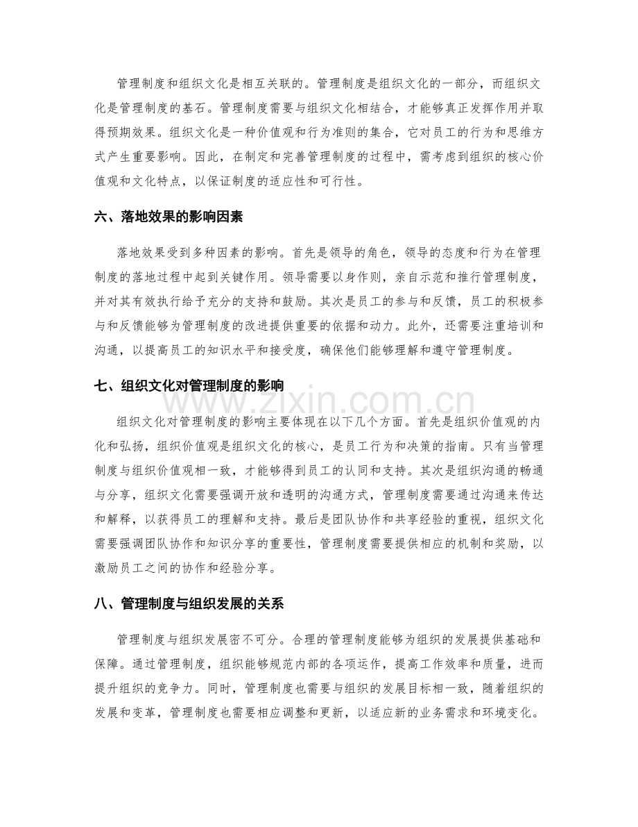 管理制度的落地效果和组织文化.docx_第2页