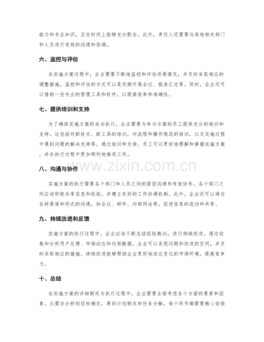 实施方案的详细制定与执行分析.docx_第2页