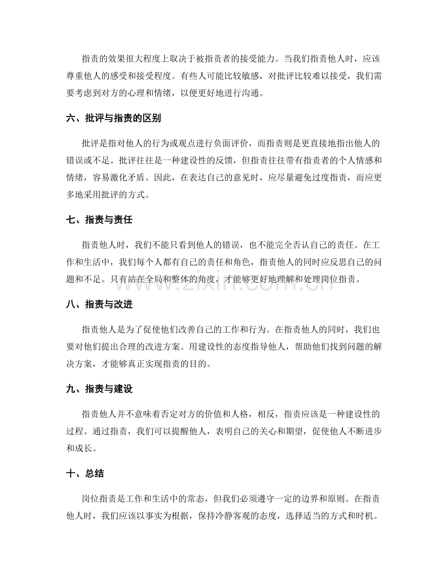 岗位指责的边界与纵深解析.docx_第2页