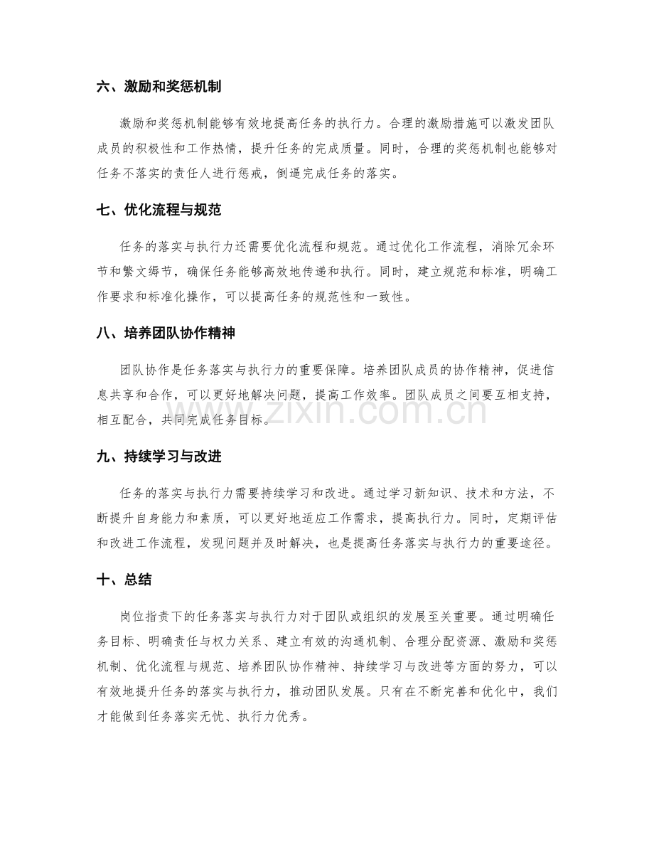 岗位指责下的任务落实与执行力.docx_第2页